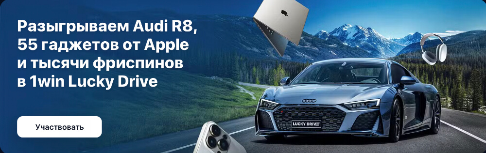 1Win зеркало рабочее на сегодня